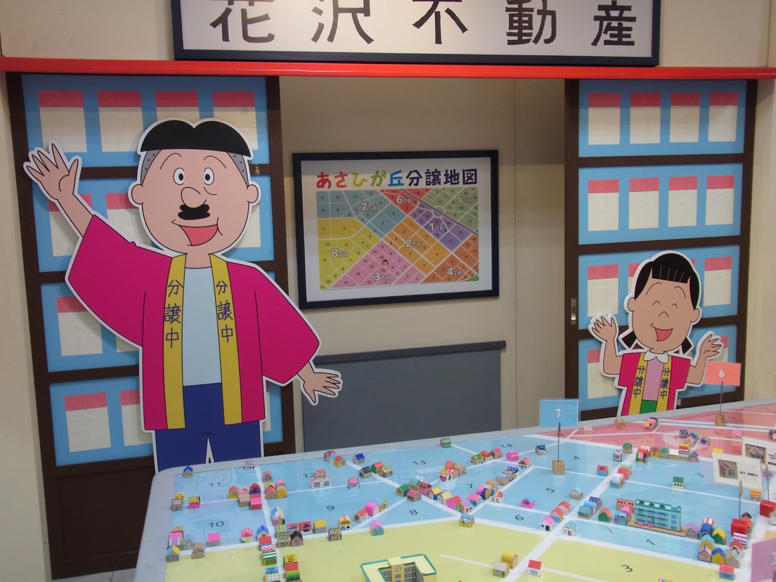 那覇の歩き方 ついに行ってきた「サザエさん展」。花沢不動産で家も買ったよ