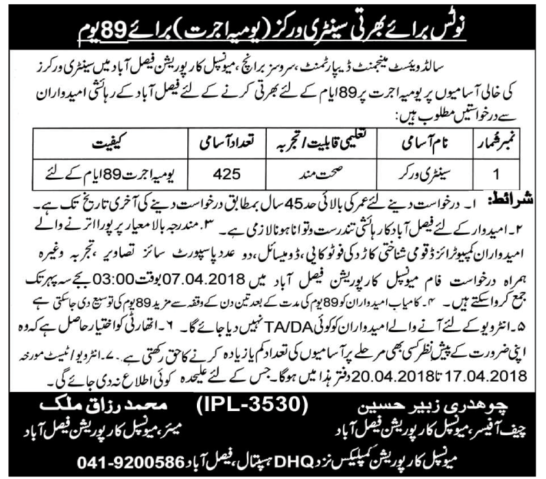 Jobs In Faisalabad Waste Management Company (FWMC Jobs) 2018 for 425 Sanitary Workers Jobs In Faisalabad Waste Management Company (FWMC Jobs) 2018 for 425 Sanitary Workers