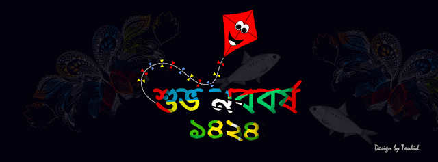 Shuvo Noboborsho Facebook Cover Picture