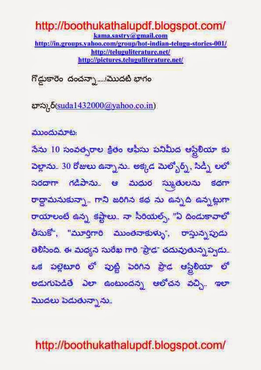telugu dengudu kathalu