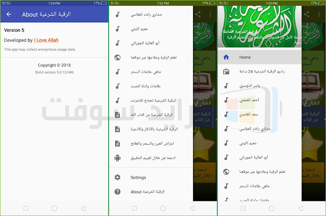الرقية الشرعية الصحيحة كاملة للأندرويد بدون نت الرقية الشرعية الصحيحة كاملة للأندرويد مجاناً بدون نت