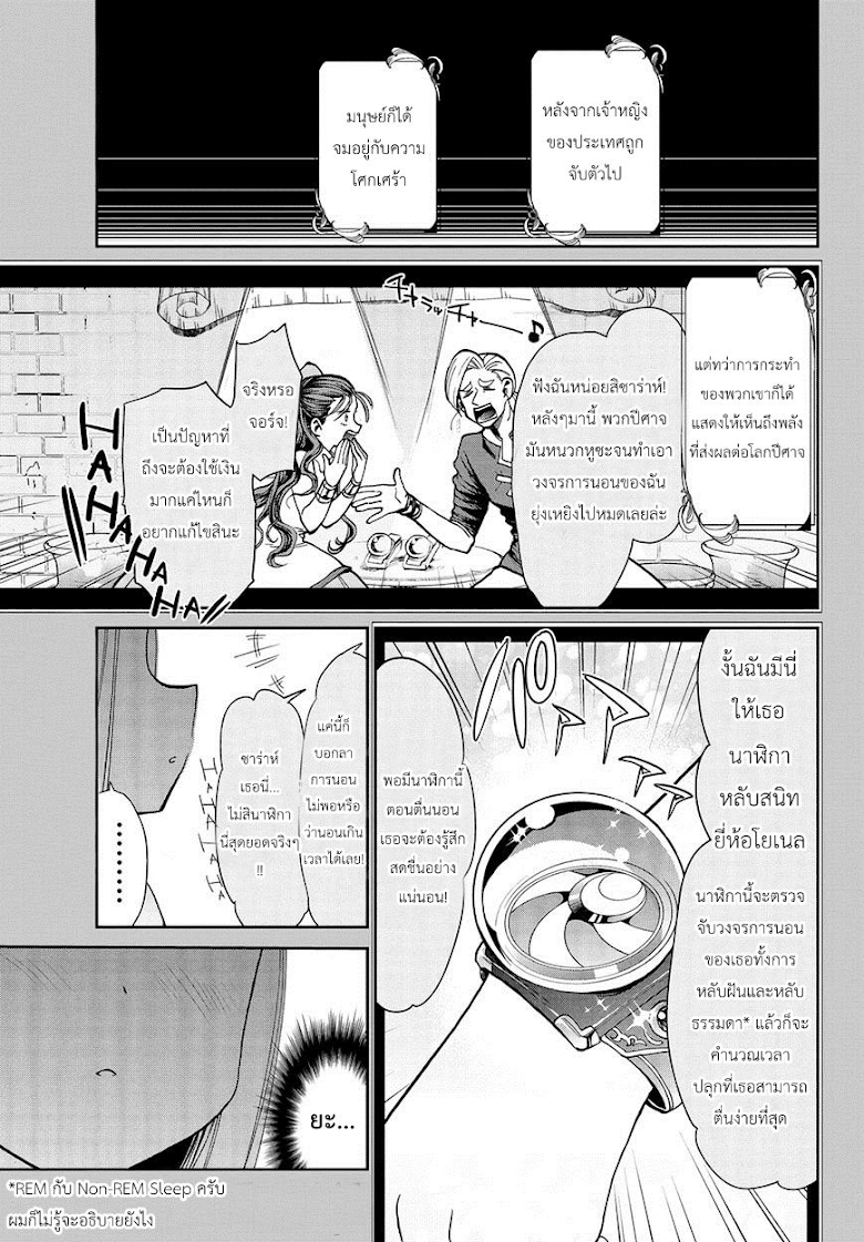 Maou-jou de Oyasumi - หน้า 2