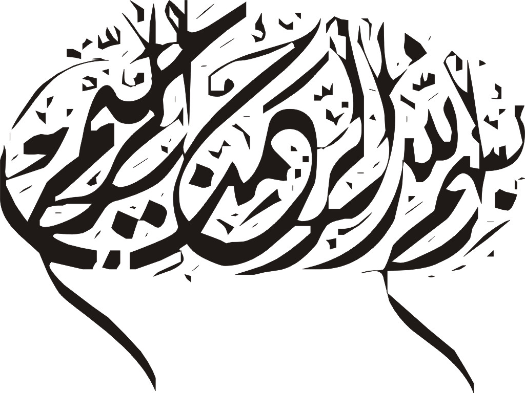 Bismillah in arabic calligraphy font retweekly Bismillah in arabic calligraphy font retweekly