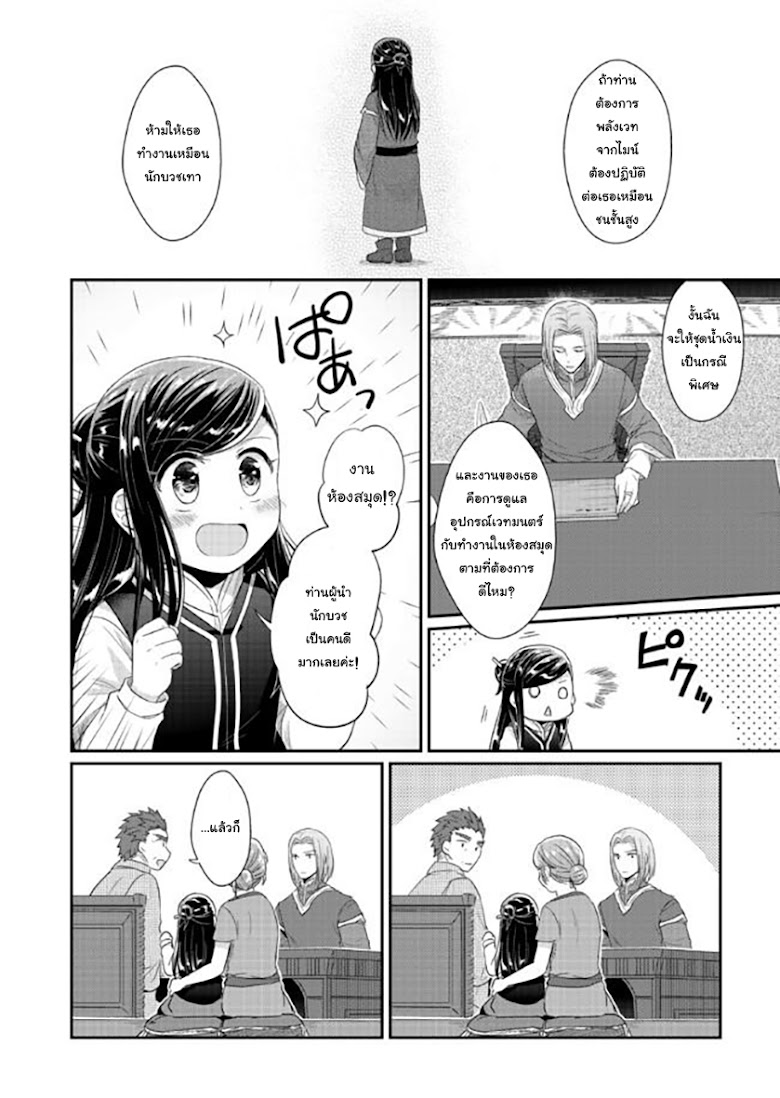 Honzuki no Gekokujou - หน้า 2