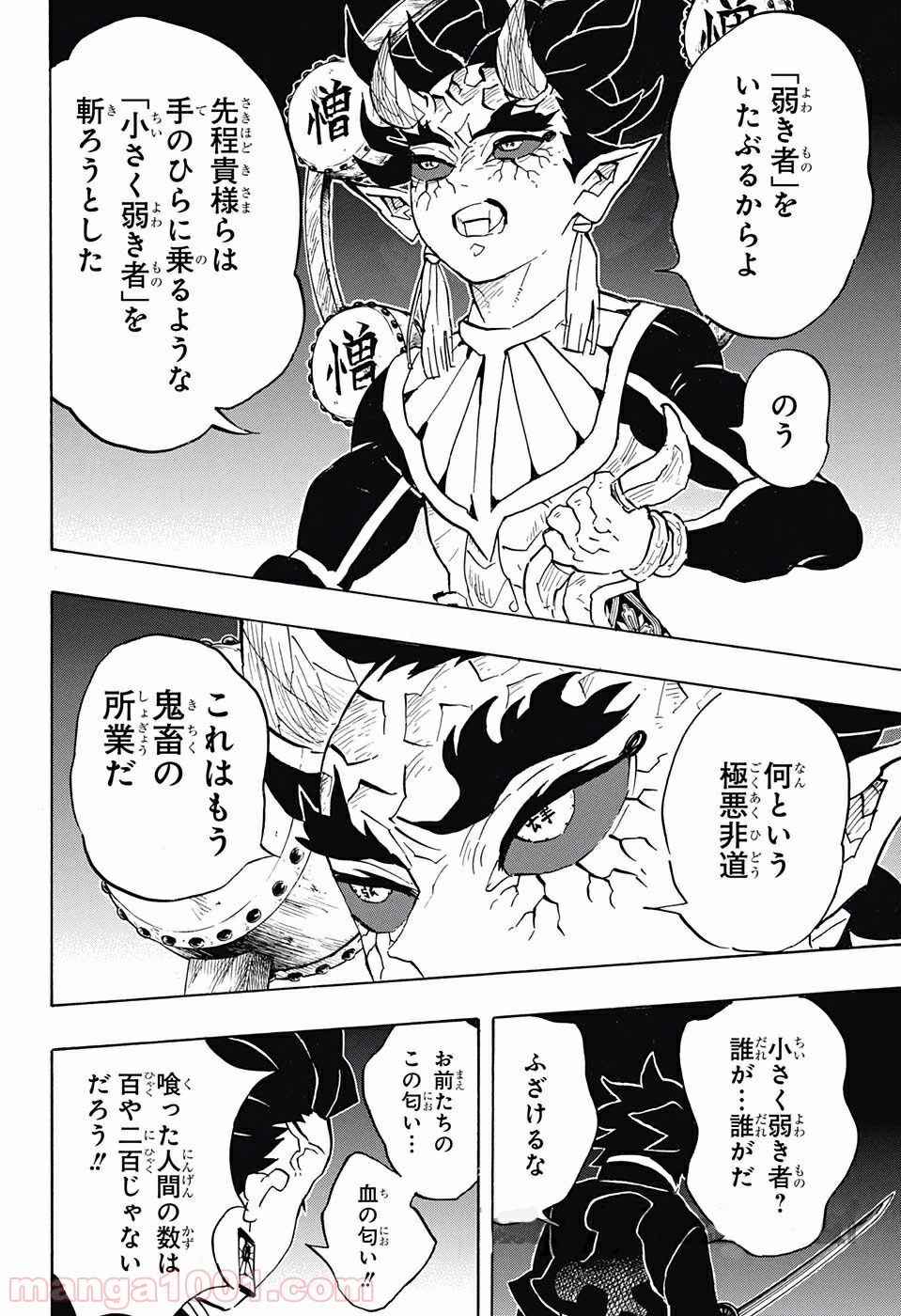 鬼滅の刃 - Raw 【第116話】 - Manga1000.com