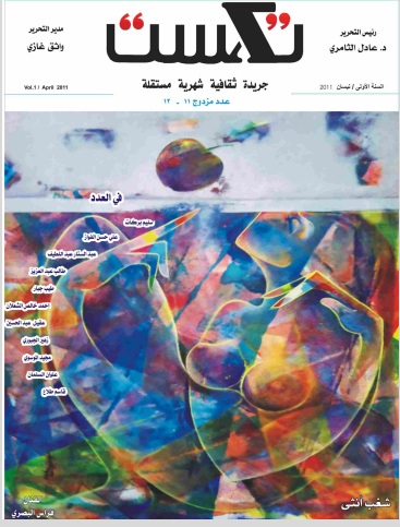 Basra - Text Electronic Literary Magazine