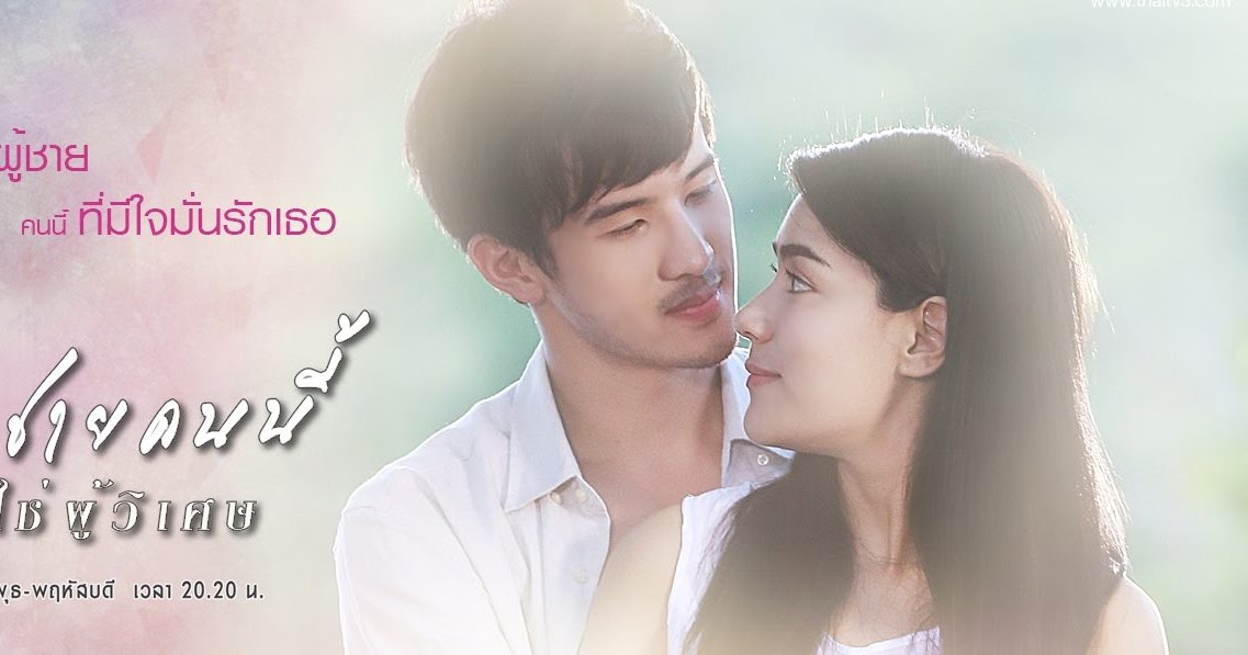 обыкновенное чудо лакорн с русской. Piang chai khon nee mai chai poo wised. ловушка ангелов лакорн. лакорн обыкновенное чудо дорама. обыкновенное чудо лакорн с русской.