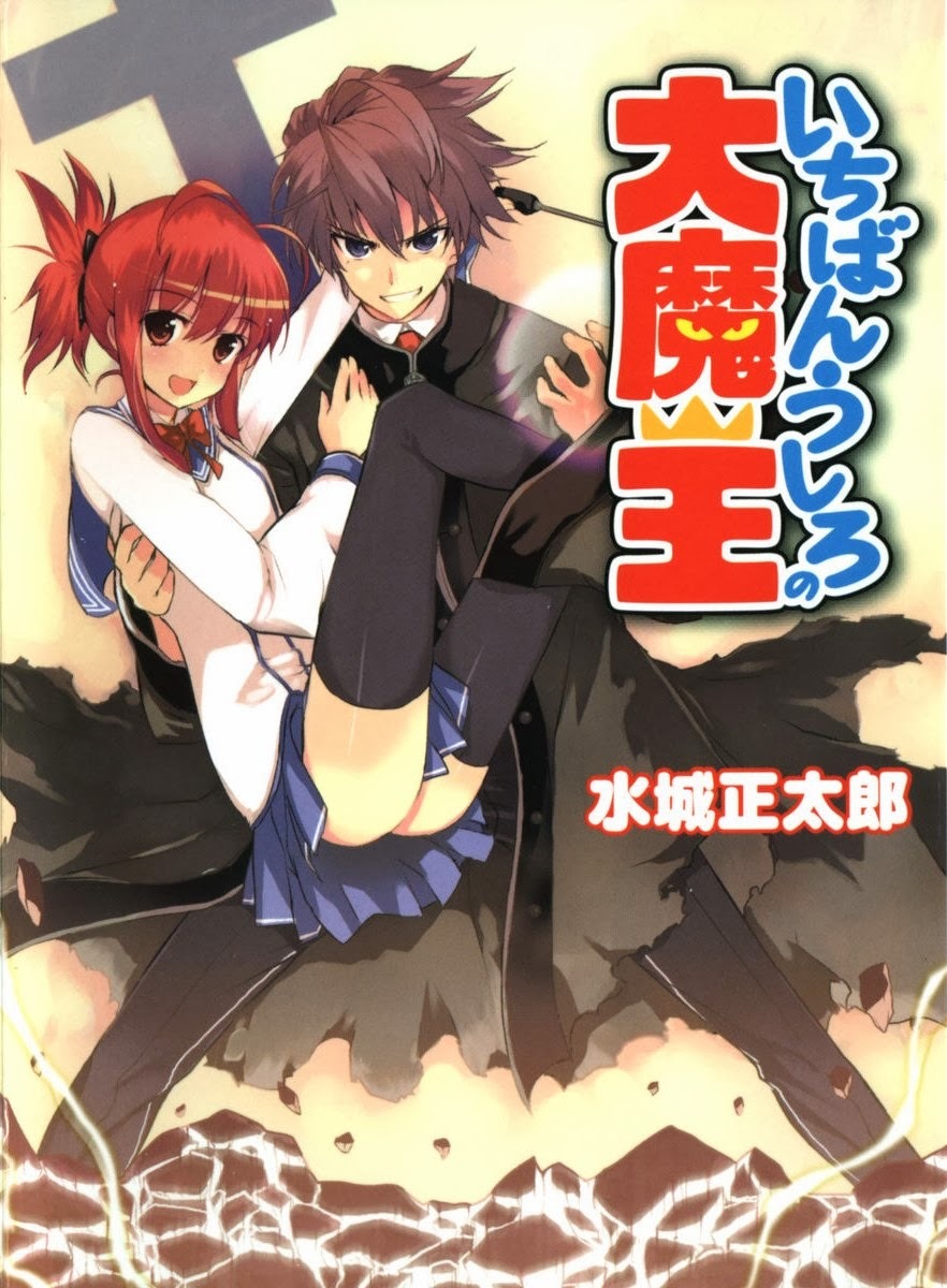 Ichiban Ushiro No Daimaou (Novela Ligera en Ichiban Ushiro No Daimaou (Novela Ligera en
