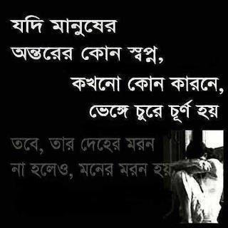 Bangla Sad Quotes Bangla Sad Quotes