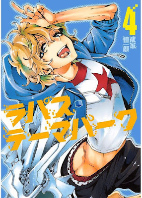 ラパス・テーマパーク 第01-04巻 ラパス・テーマパーク 第01-04巻 raw zip dl