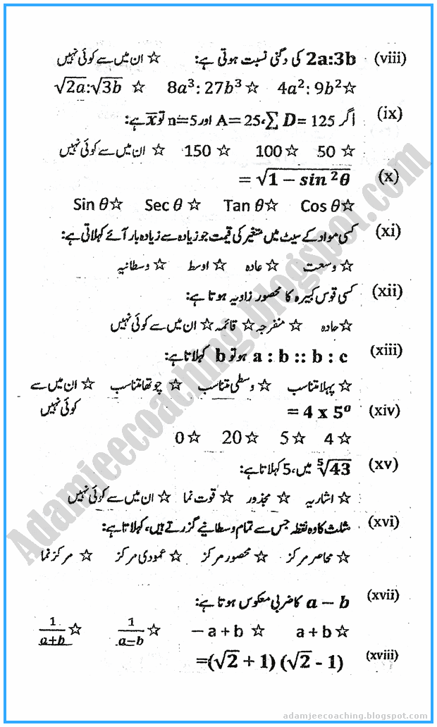 Adamjee Coaching X Mathematics (Urdu) Past Year Paper 2017