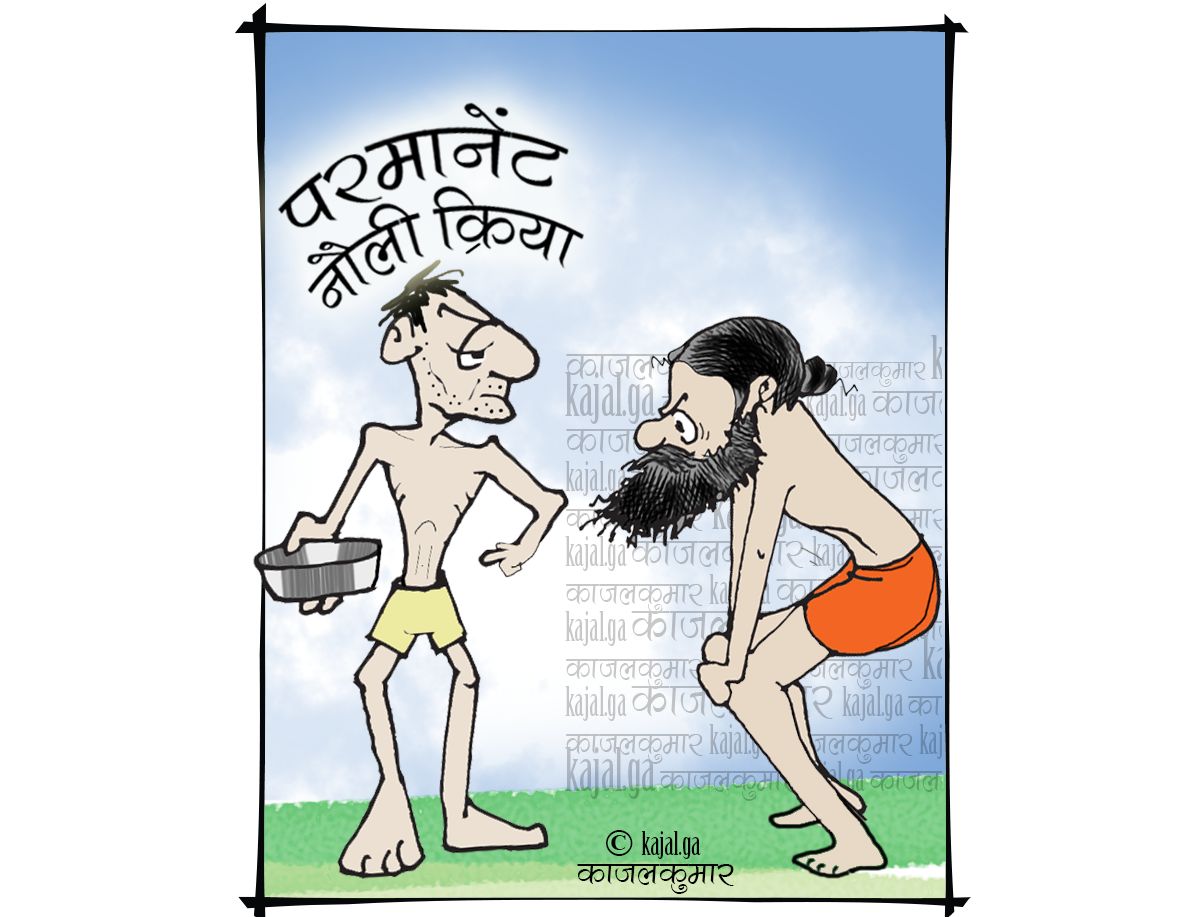 Kajal Kumar's Cartoons काजल कुमार के कार्टून: कार्टून :- बड़ा योगी बना  फ‍िरता है