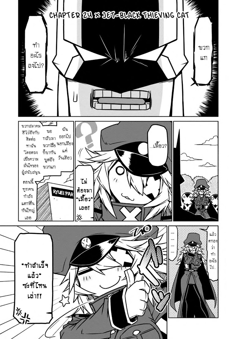 Zannen Onna-Kanbu Black General-san - หน้า 1
