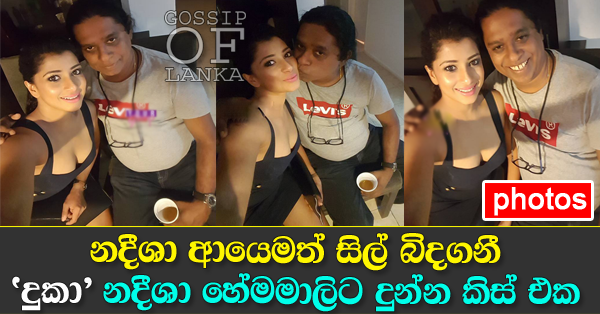 Photo of Nadeesha Hemamali, Wasantha Dukgannarala kissing goes viral Photo of Nadeesha Hemamali, Wasantha Dukgannarala kissing goes viral