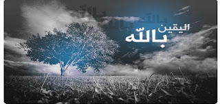 واعبد ربك حتى ياتيك واعبد ربك حتى ياتيك