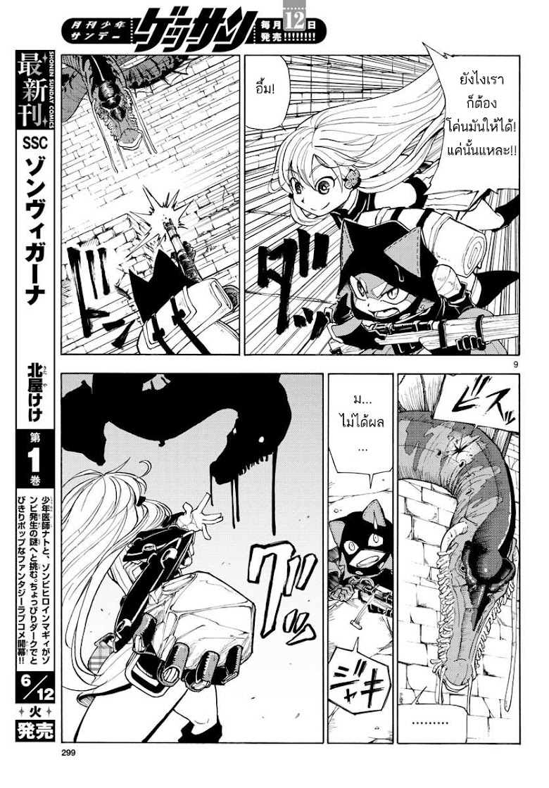 Yuusha no Musume to Midoriiro no Mahoutsukai - หน้า 9