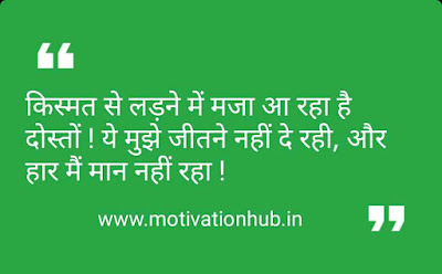 Best Motivational Status In Hindi (2020) Motivational Status In Hindi