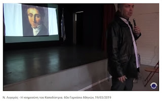 Το φαινόμενο του τύπου Καποδίστρια - Ν. Λυγερός Το φαινόμενο του τύπου Καποδίστρια - Ν. Λυγερός