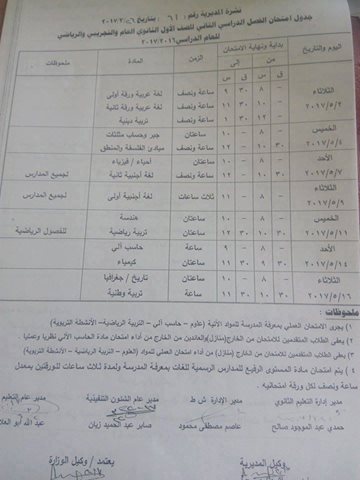 جداول امتحانات الترم الثاني 2017 - محافظة قنا 4