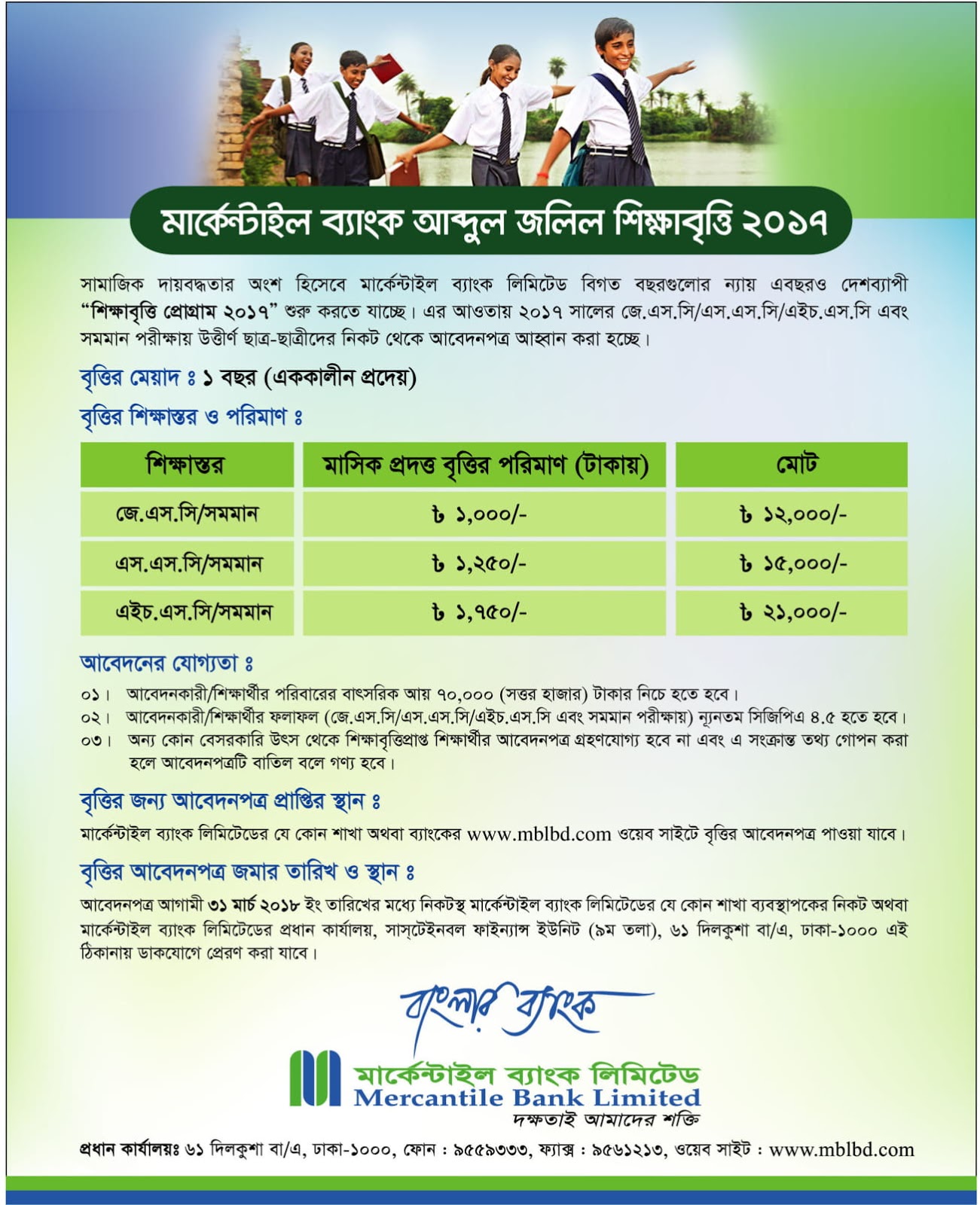 Mercantile Bank Scholarship Result & Circular 2020 Mercantile Bank Scholarship Result & Circular Mercantile Bank Abdul Jalil Scholarship HSC Student, Mercantile Bank Abdul Jalil Scholarship HSC Student, Mercantile Bank Abdul Jalil Scholarship SSC Student Mercantile Bank Scholarship Mercantile Bank Abdul Jalil Scholarship Mercantile Bank Abdul Jalil Scholarship JSC Student
