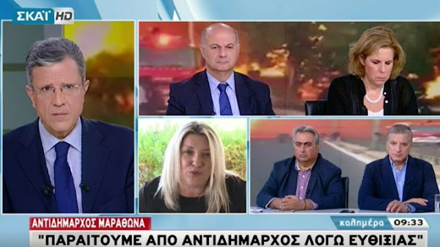 Αντιδήμαρχος Μαραθώνα: «Παραιτούμαι – Ντρέπομαι γι αυτούς που βρίσκονται σε θέσεις ευθύνης» – Βίντεο Αντιδήμαρχος Μαραθώνα: «Παραιτούμαι – Ντρέπομαι γι αυτούς που βρίσκονται σε θέσεις ευθύνης» – Βίντεο