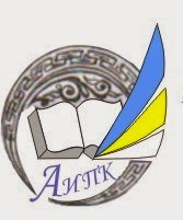 Агинский институт повышения квалификации работников социальной сферы Забайкальского края