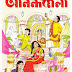 ANANDAMELA PUJABARSHIKI 1423 (2016) free download