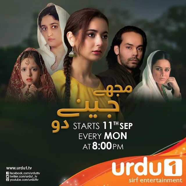 'Mujhay Jeenay Doh' Drama on Urdu1 Channel Wiki Plot,Cast,Promo,Title Song,Timing