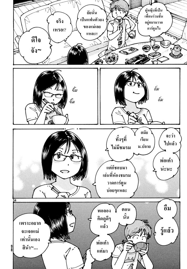 Ookumo-chan Flashback - หน้า 34