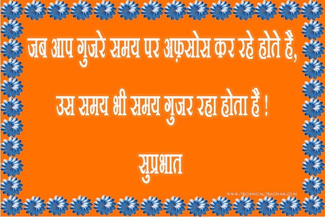 Morning Suvichar hind Morning Suvichar hind,good morning