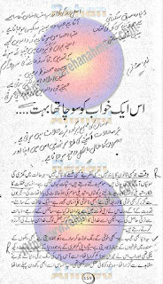 Urdu Novels Is Ek Khwab ko socha tha bohat by Asia Razaqi PDF Urdu Novels Is Ek Khwab ko socha tha bohat by Asia Razaqi PDF