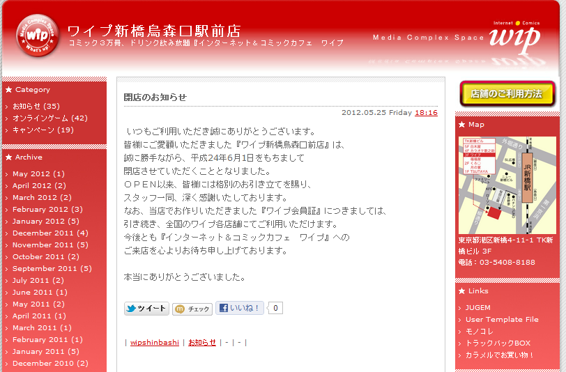ネットカフェ Japan Twitterまとめblog 12年6月閉店のネットカフェ
