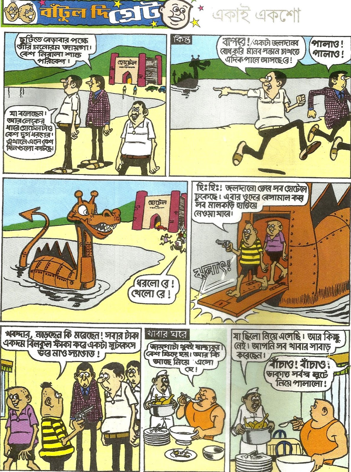 batul the great comics book