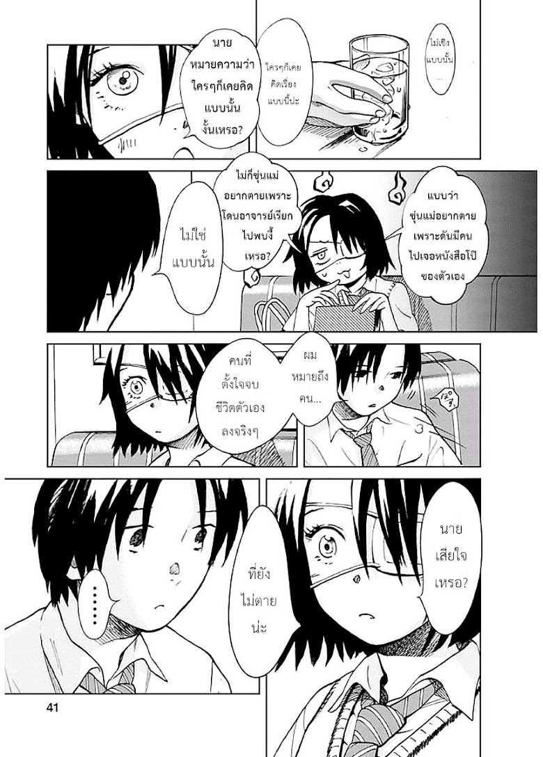 Yakedo Shoujo - หน้า 7