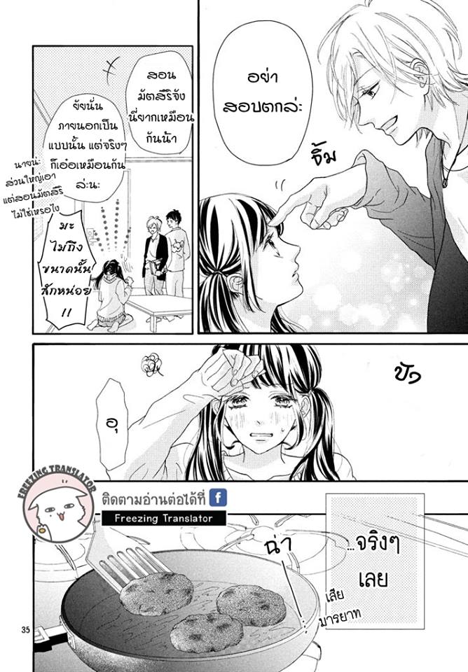 Asahi-senpai no Okiniiri - หน้า 37