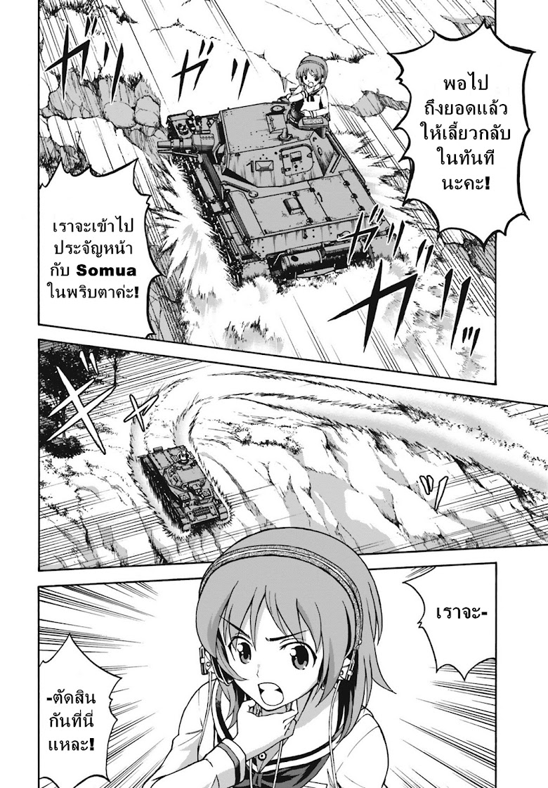 Girls und Panzer - Fierce Fight! It-s the Maginot Battle! - หน้า 26