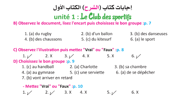 تحميل اجابات كتاب الشرح برافو bravo في الفرنساوي 2019 ثانوية عامة تحميل اجابات كتاب الشرح برافو bravo في الفرنساوي 2019 ثانوية عامة