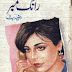 Wrong Number Pdf Urdu Novel by Razia Butt Free Download