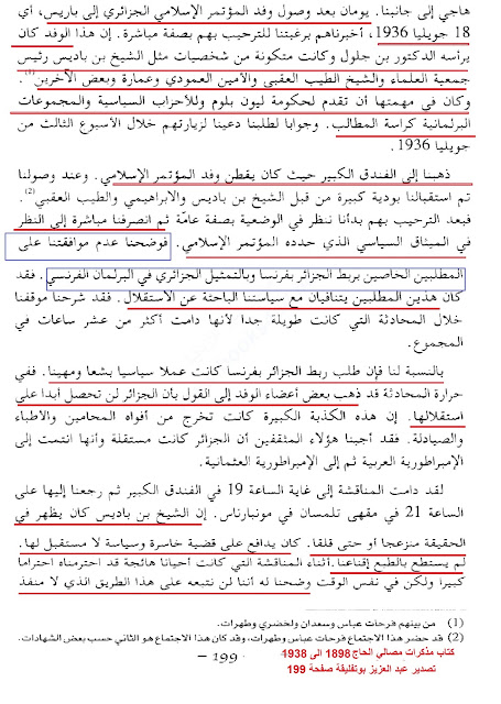 هل الباديسية في الجزائر هي نوفمبرية ام باريسية؟- 1 - %25D8%25A8%25D8%25A7%25D8%25AF%25D9%258A%25D8%25B334