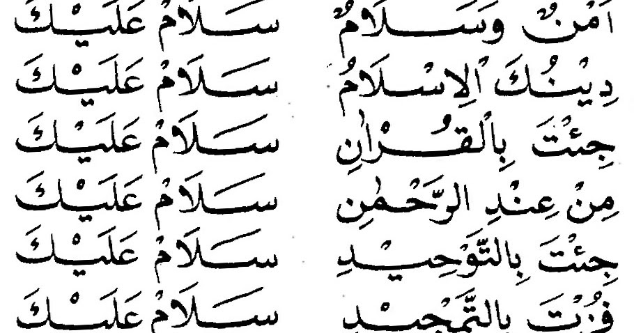 Habibi шрифт. Habibi ya Muhammad text.
