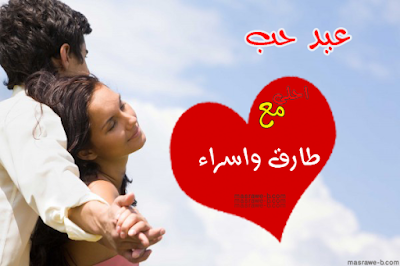 صور عيد الحب 2023 احلى مع اسمك واسم حبيبك