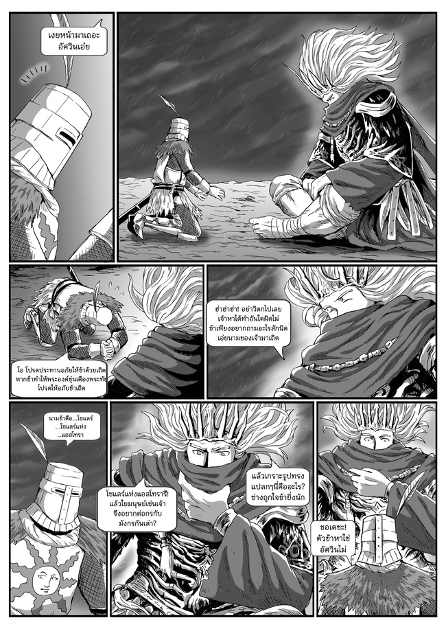 Dark souls - หน้า 8