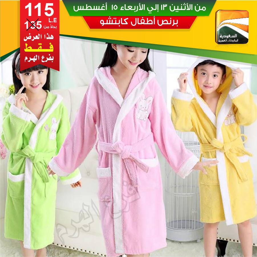 عروض السعودية للمفروشات العصرية من 13 اغسطس حتى 15 اغسطس 2018