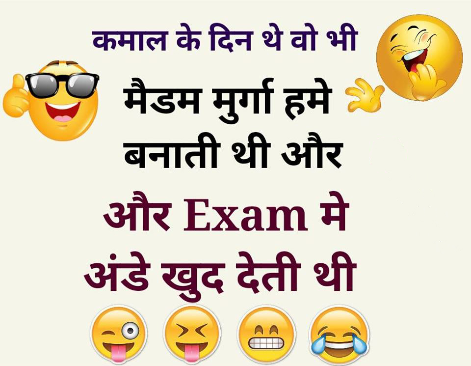 कमाल के दिन थे वो भी Shayari Vs Jokes