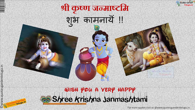 Janmashtami Messages Quotes SMS Whatsapp greetings in Hindi