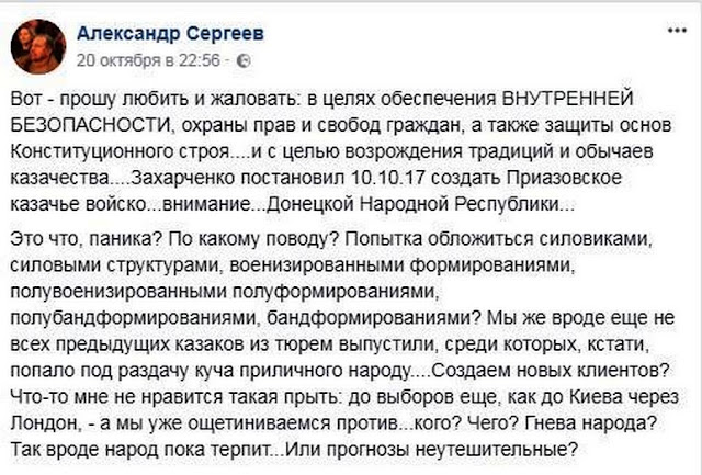 Для чего Захарченко личные казаки?