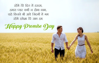 Promise day wishes images in hindi Promise day wishes images in hindi