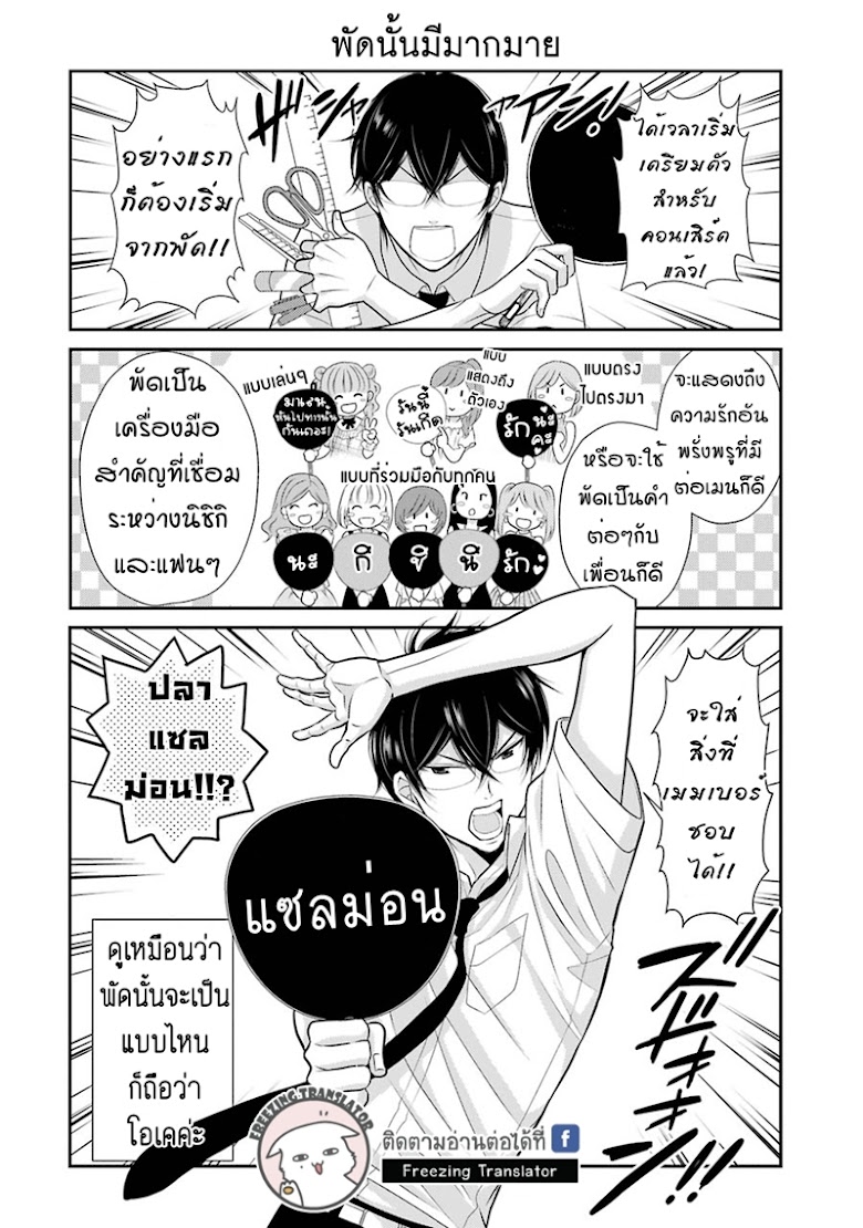 J Ota Danshi ⭐ Asahina-kun - หน้า 8