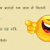जवानी और बुढ़ापे में फर्क || Teacher Student Best Hindi Jokes