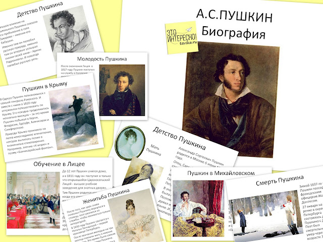 Пушкин для детей презентация